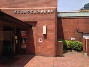 区 図書館 渋谷