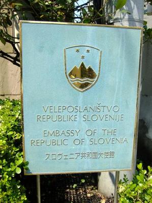 スロベニア大使館 (2).jpg