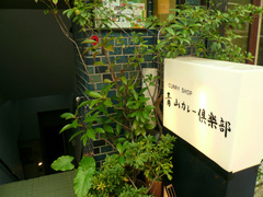 青山台ビル