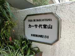 カーサ代官山