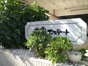 六本木東豊エステート_外観写真