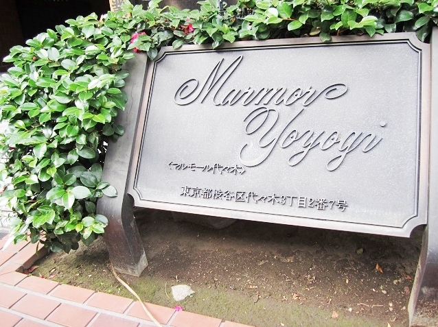マルモール代々木
