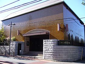 280px-Toguri_Museum_of_Art_2010.jpg