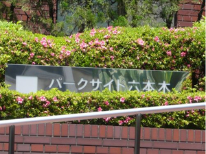 パークサイド六本木207号室 (14).jpg