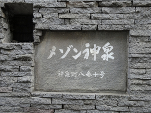 メゾン神泉3.jpg