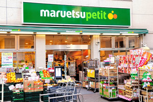マルエツプチ渋谷神泉店.jpg