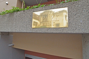 ULTIMA J-PARK恵比寿 (3).jpg