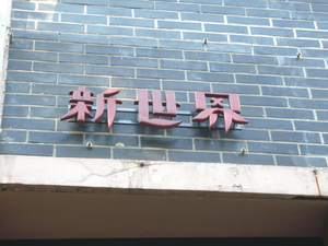 P1120108.jpg
