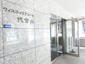 ウィステリアコート代官山 (4).JPG