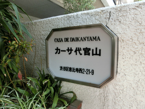 カーサ代官山 (6).jpg