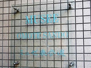 ミュゼ表参道gaikan6.jpg
