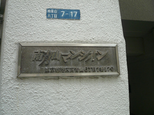 minamiaoyama 028.jpg
