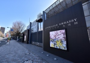 三田2丁目のオーストラリア大使館