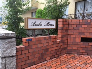 麻布ホームズ外観共用部 (2)