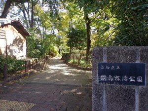 松濤公園 
