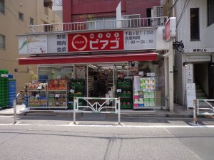 ピアゴ千駄ヶ谷1丁目店