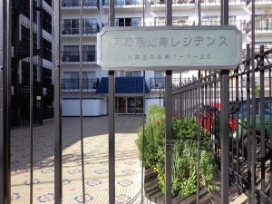秀和恵比寿レジデンス-外観写真