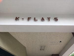 Kフラッツ_外観共用部写真