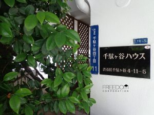 千駄ヶ谷ハウス