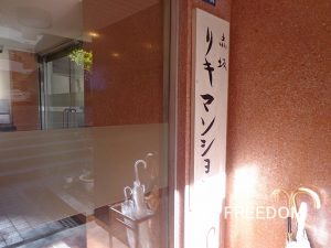 リキマンション_外観