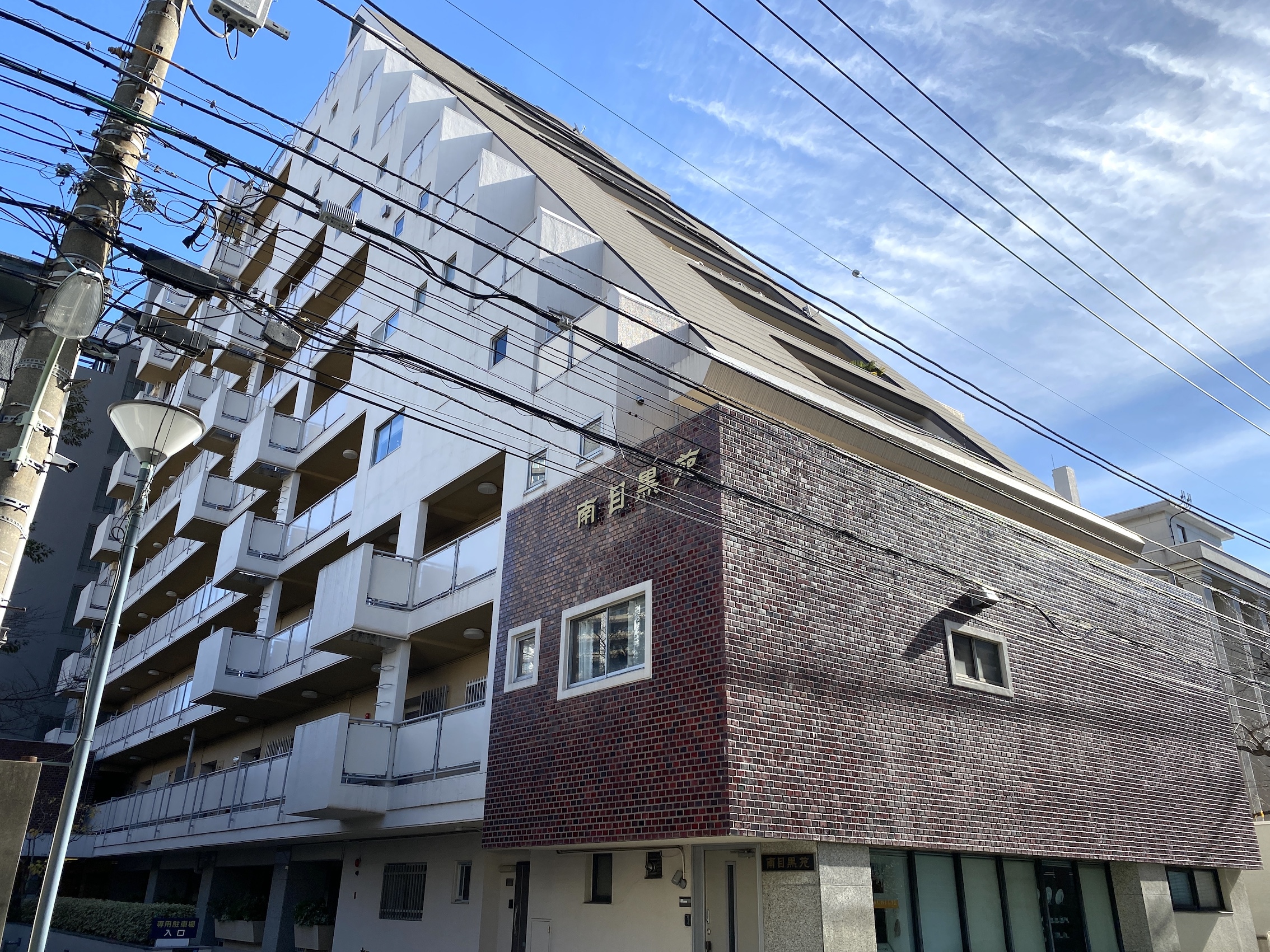 マンション南目黒苑